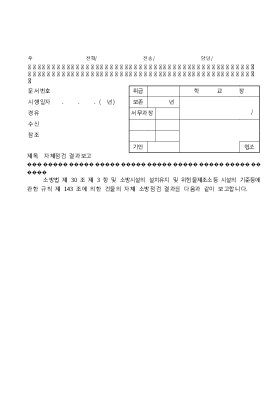 자체점검결과보고 (기안문)